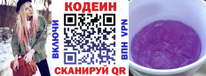 Кодеин Purple Drank Белинский
